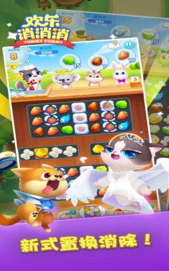 欢乐消消消乐  v1.1.0图1