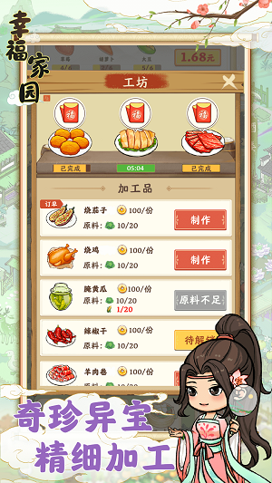 幸福家园红包版  v1.0.2图1