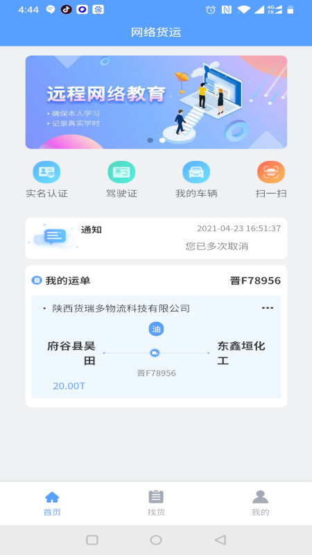 驰龙物流  v3.0.6图2