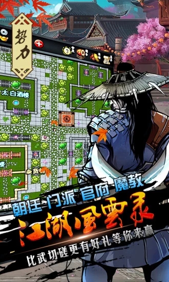 江湖风云录游戏  v5.16图5