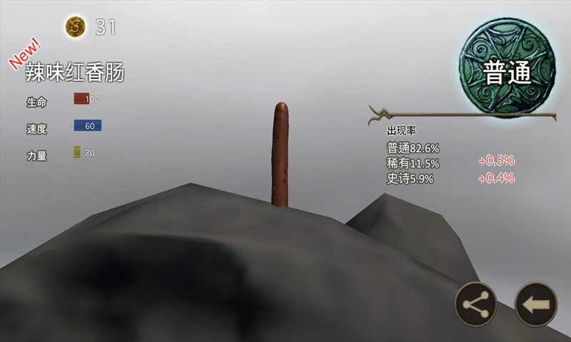无限金币版的香肠传奇