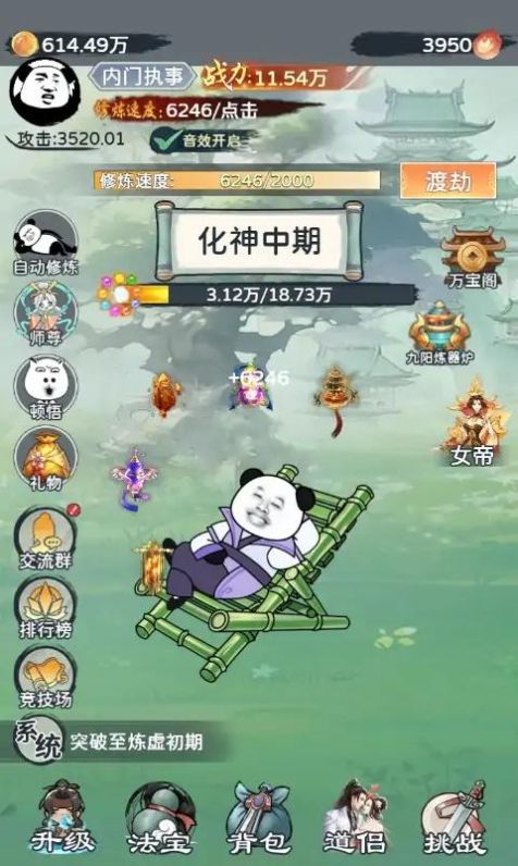 来躺平修仙啊破解版无限真元