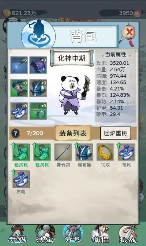 来躺平修仙啊破解版无限真元  v1.0图3