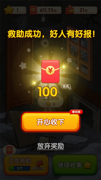 快来救救她下载安装