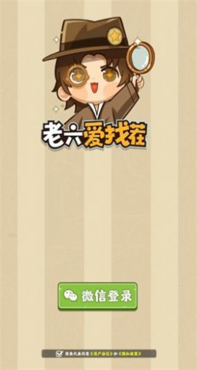 老六爱找茬红包  v1.0.2图2