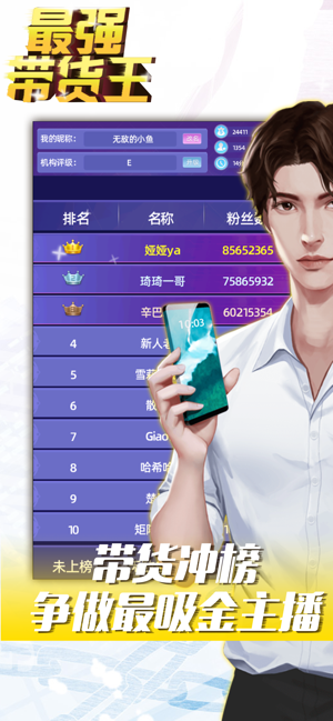 最强带货王  v1.0.0图2