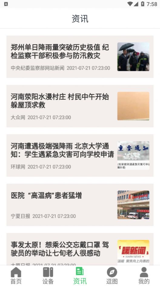 居家好帮手  v1.0.1图3