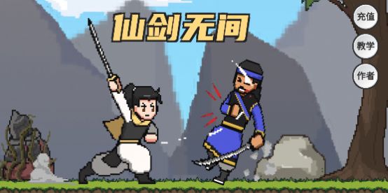 仙剑无间手游官网下载安装手机版  v1.0图2