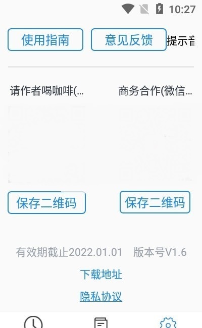 微Q侦探  v1.6图2