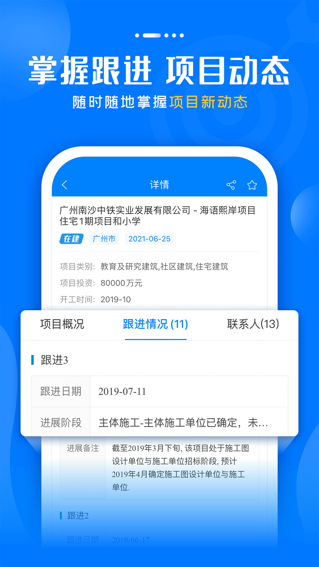 标讯快车招标信息  v6.0.6图2