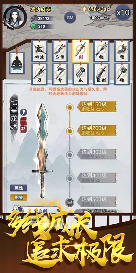 神兵大师手游下载最新版本安装  v0.2图4
