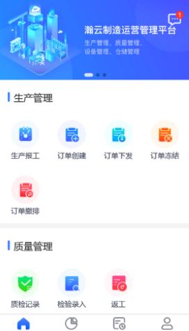 瀚云制造运营管理平台