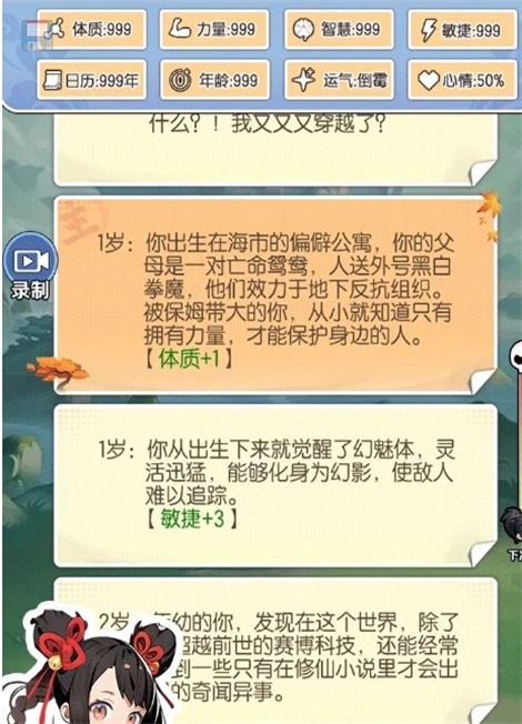 摆烂式修仙破解  v1.0图2
