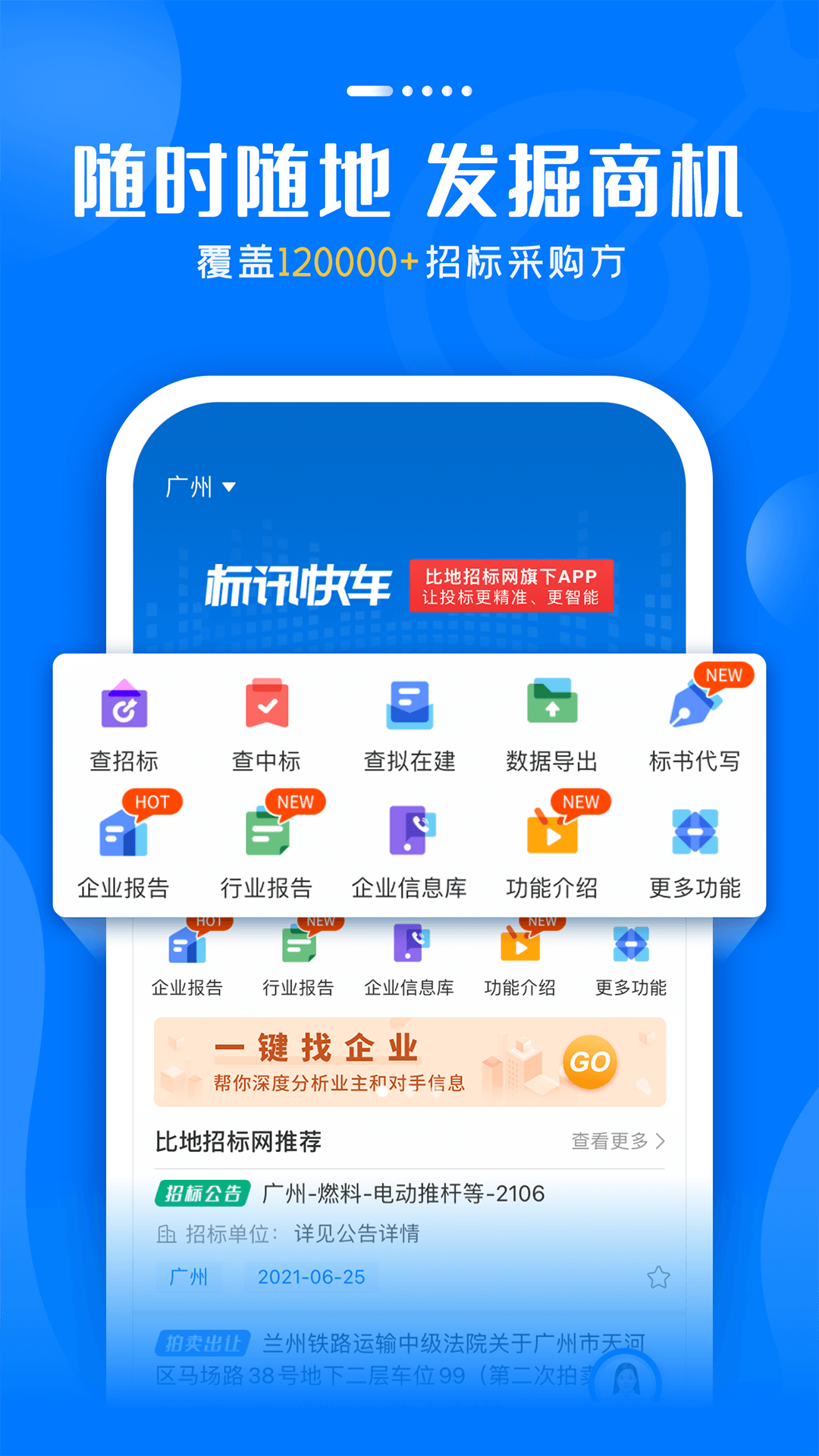 标讯快车招标信息
