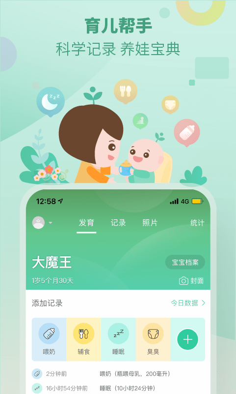崔玉涛育学园  v7.28.5图1