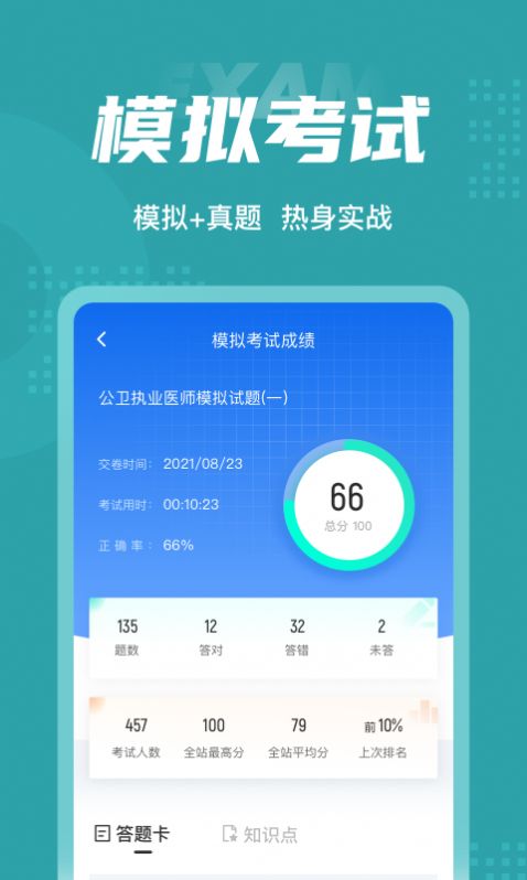 公卫执业医师聚题库手机版  v1.1.4图3