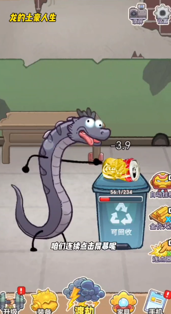 龙的土豪人生内置菜