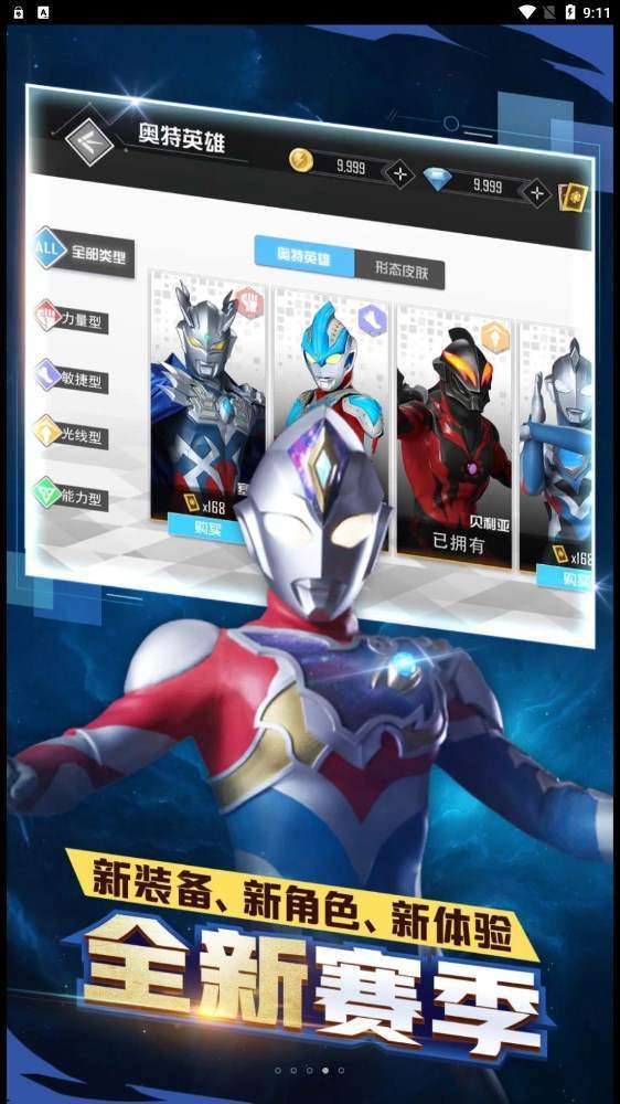 奥特曼热血格斗无限金币钻石版下载安装  v1.2.4图1
