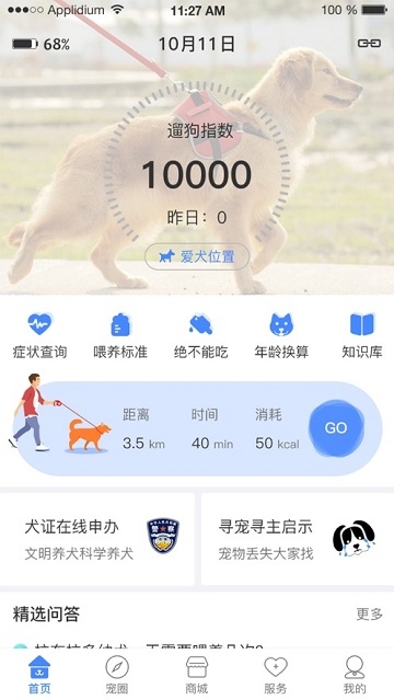 犬卫士  v1.0.4图2