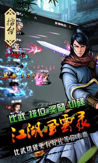 江湖风云录单机破解版折相思最新版  v5.16图3