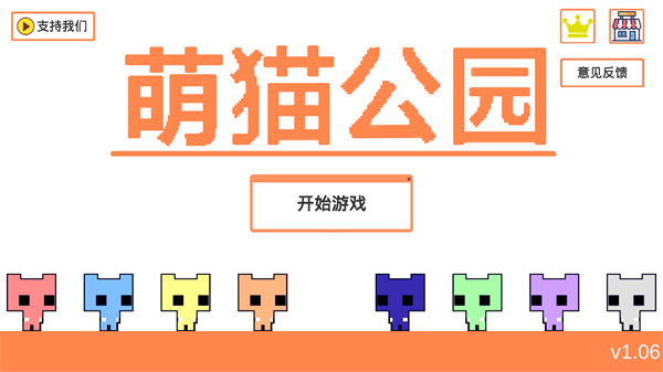 萌萌猫公园正版下载  v1.06.3图2