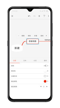 xmind思维导图