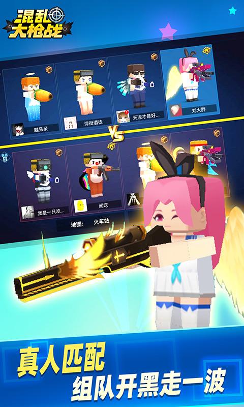 混乱大枪战  v1.9.0图3