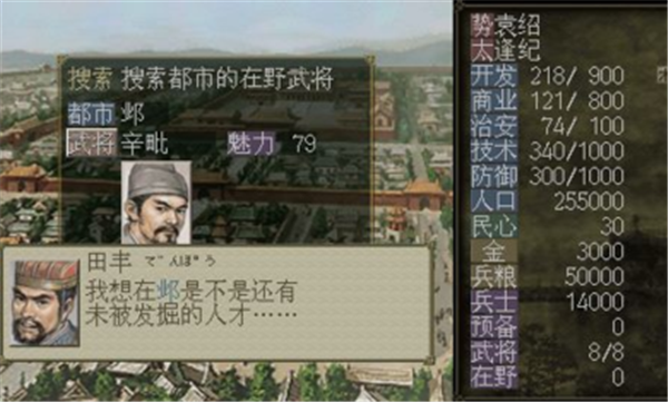 三国志7手机版单机游戏