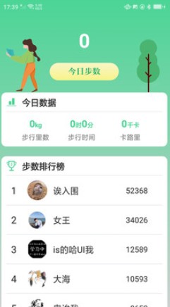 走路多  v2.0.7图3