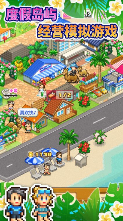 南国度假岛物语折相思破解版  v1.0.6图1