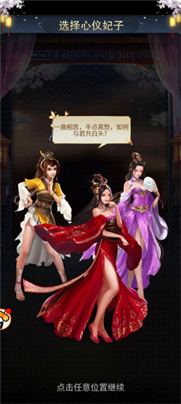 三国美人传手游下载