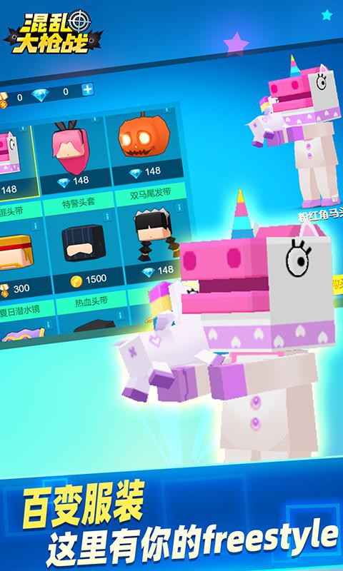 混乱大枪战  v1.9.0图2