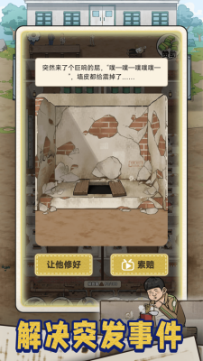 蹲坑大师  v1.0.3图1