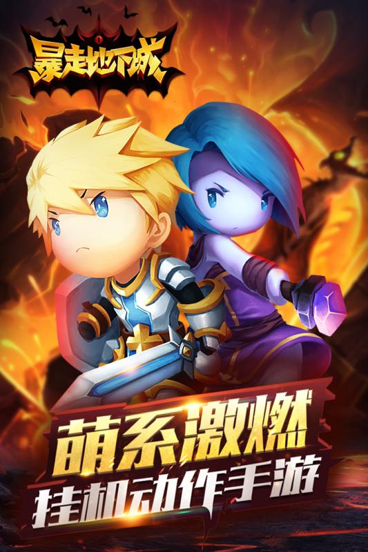 暴走地下城单机破解版下载  v1.8.5图1