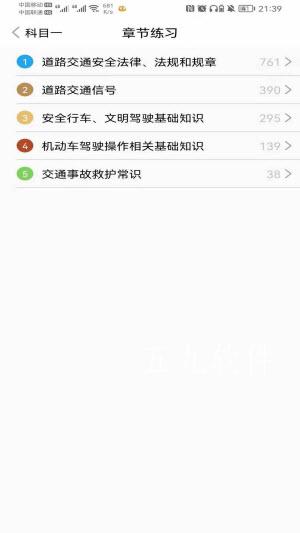 智行驾考  v1.0.4图2
