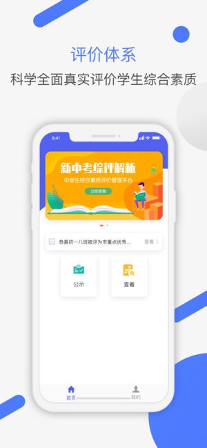 新中考综评家长端