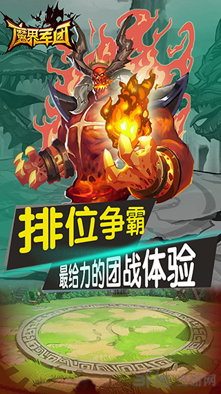 魔界军团最新版本红包版下载  v1.0.0.0图3