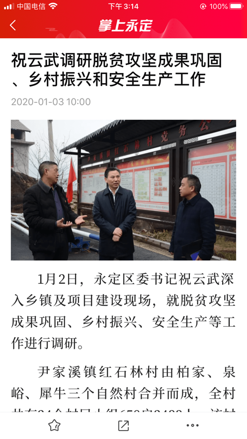 掌上永定  v2.0图2