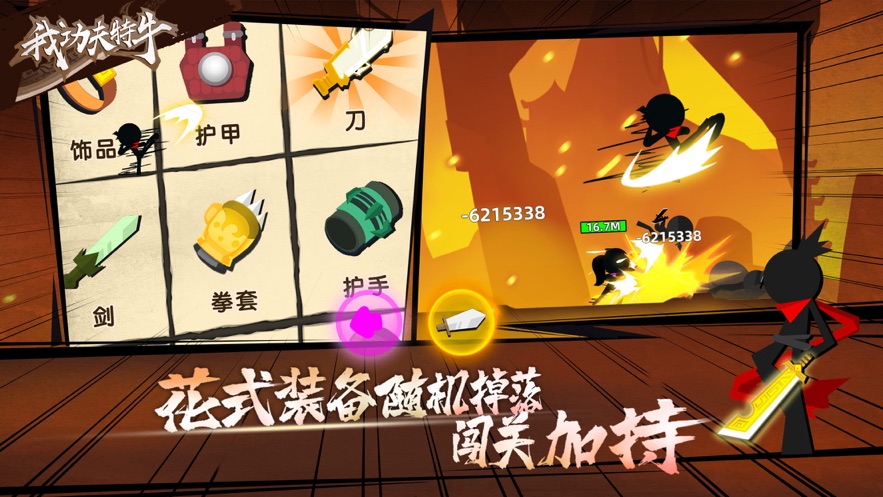我功夫特牛官方正版破解版