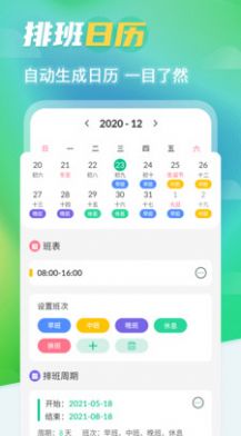 番茄排班时间管理  v6.3.9图3