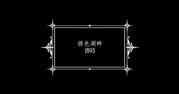 逃离方块：锈色旅馆  v1.0.0图1