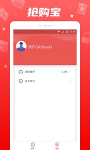 抢购宝手机版  v1.0.0图1