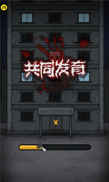我要玩共同发育  v1.5.3图3