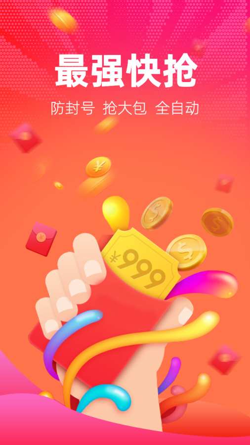 红包捕手最新版  v4.0.0图2