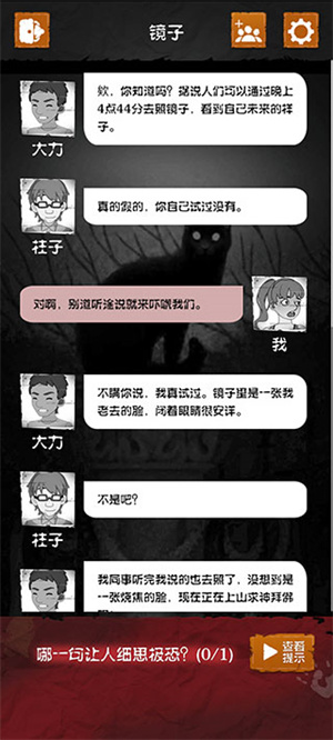 细思极恐汉化版2024