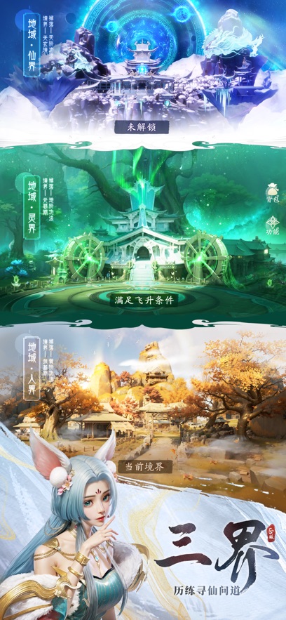 凡人修仙传人界篇手游台服下载