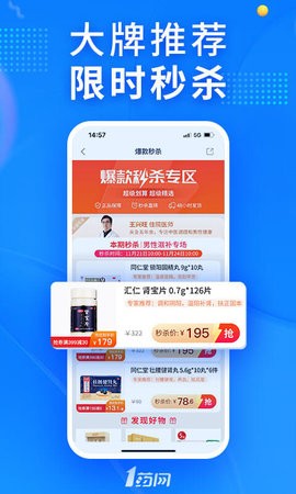 1药网官方版  v6.4.9图3