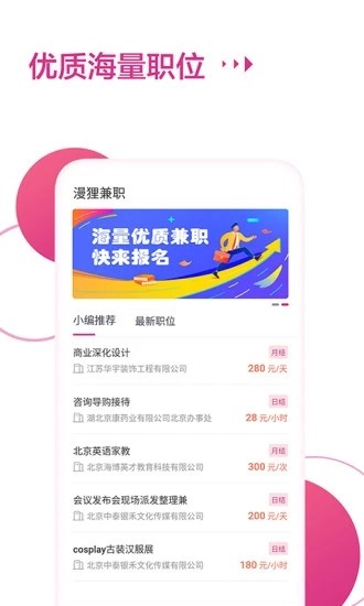 漫狸兼职  v2.0.1图3