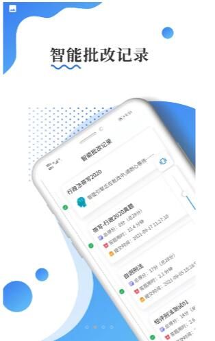主观题批改
