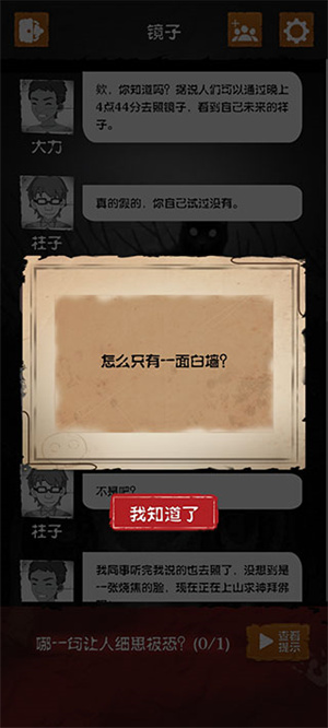 细思极恐汉化版2024  v1.0.0图1
